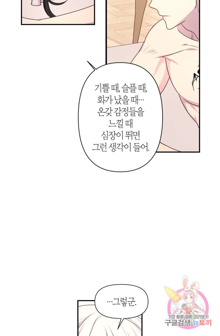 붉은 실을 조심하세요 28화 6