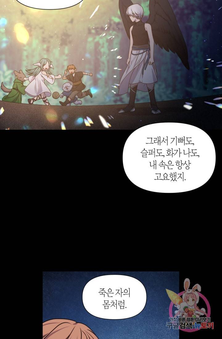 붉은 실을 조심하세요 28화 8
