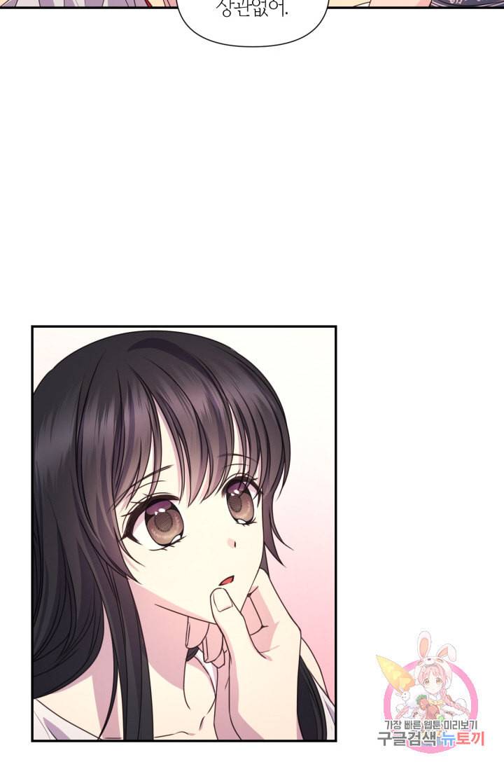 붉은 실을 조심하세요 28화 12