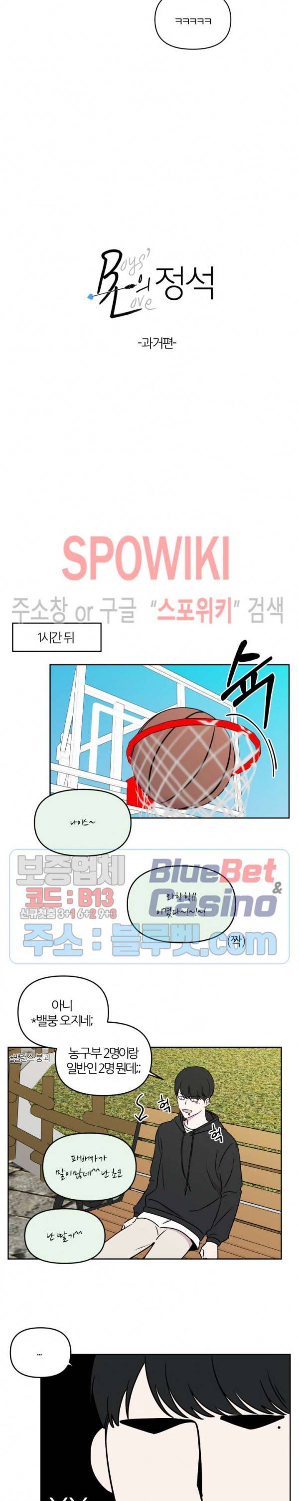 BL의 정석 25화 4