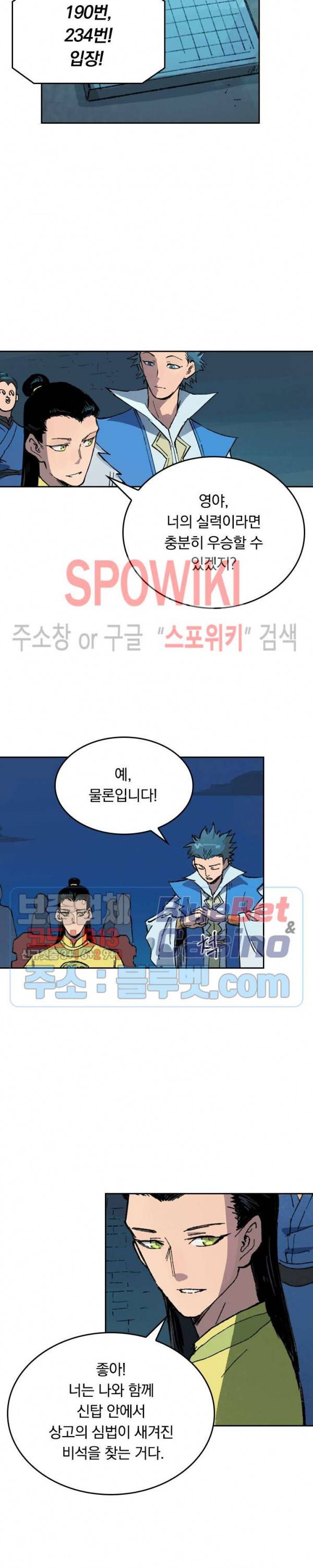 성무신결 385화 3