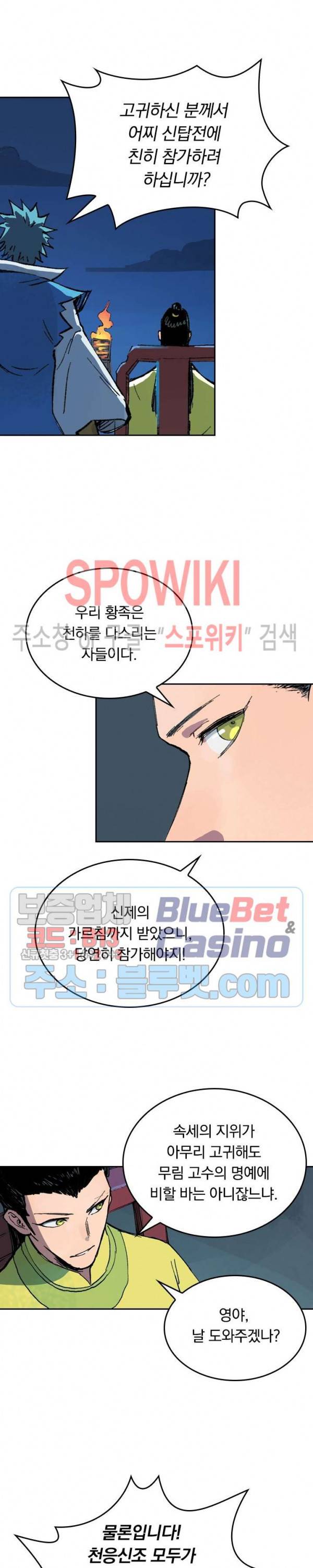성무신결 385화 4