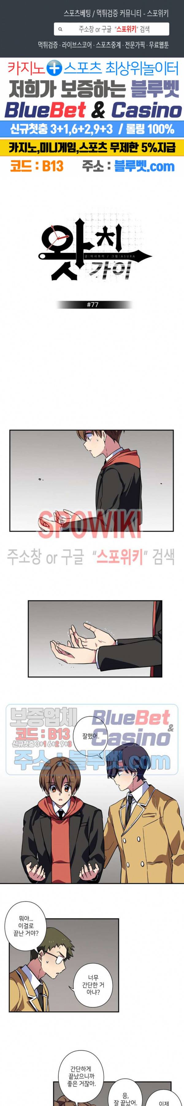 왓치가이 77화 1