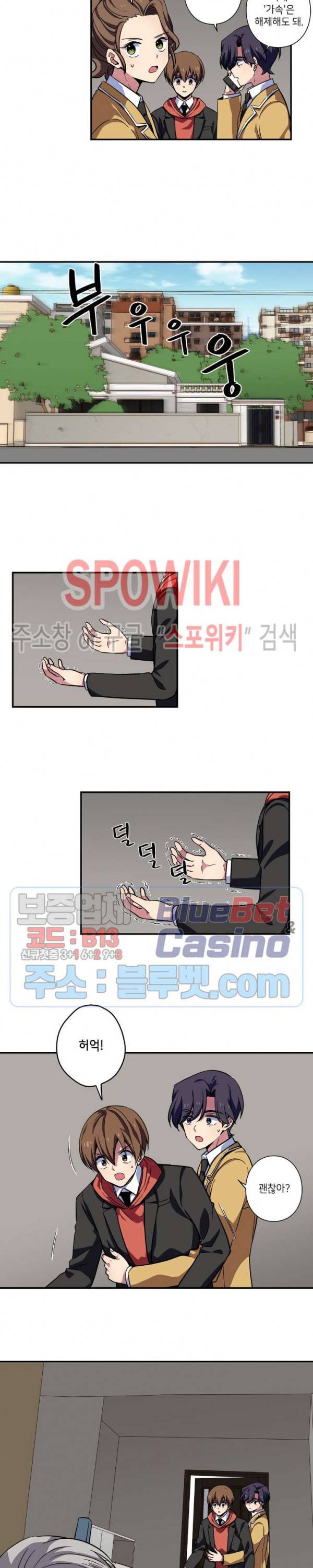 왓치가이 77화 2