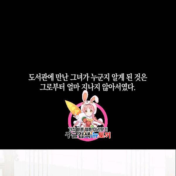역하렘 게임 속으로 떨어진 모양입니다 39화 1