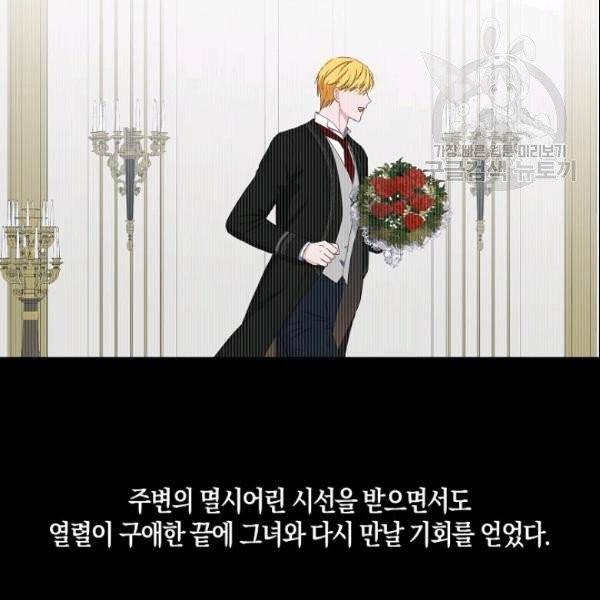 역하렘 게임 속으로 떨어진 모양입니다 39화 2