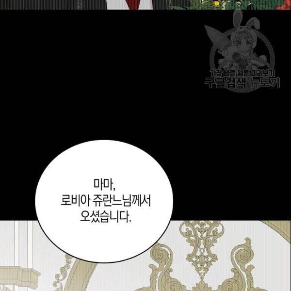 역하렘 게임 속으로 떨어진 모양입니다 39화 4