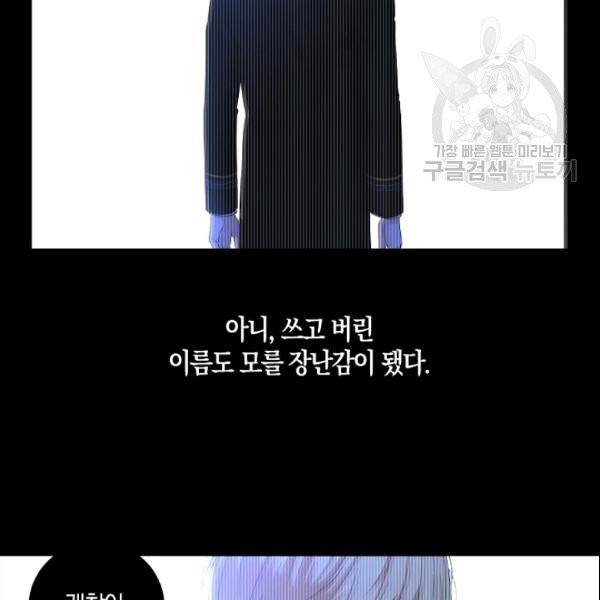 역하렘 게임 속으로 떨어진 모양입니다 39화 11