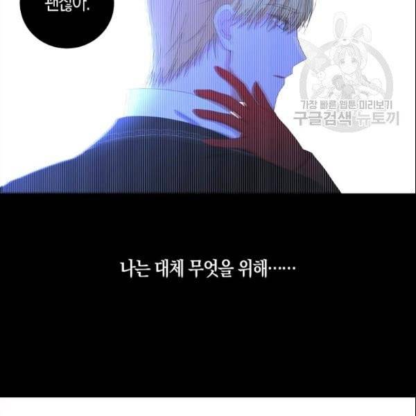 역하렘 게임 속으로 떨어진 모양입니다 39화 12