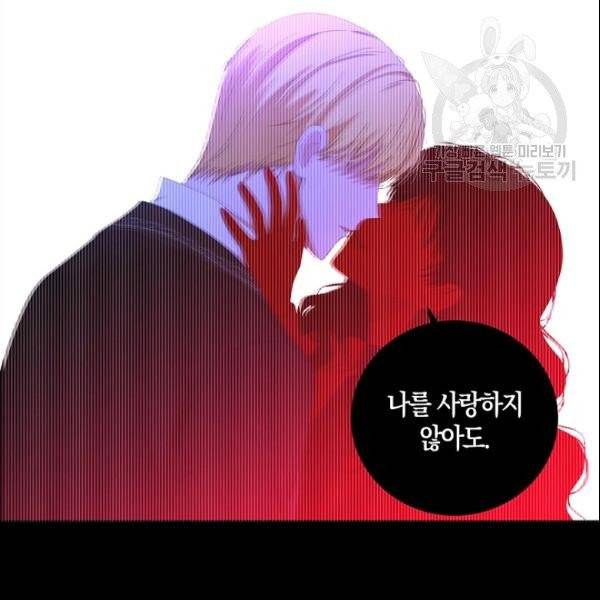 역하렘 게임 속으로 떨어진 모양입니다 39화 13