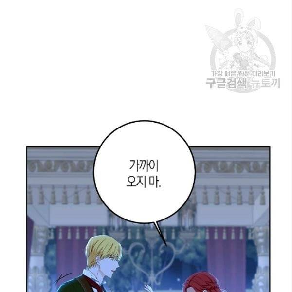역하렘 게임 속으로 떨어진 모양입니다 39화 17