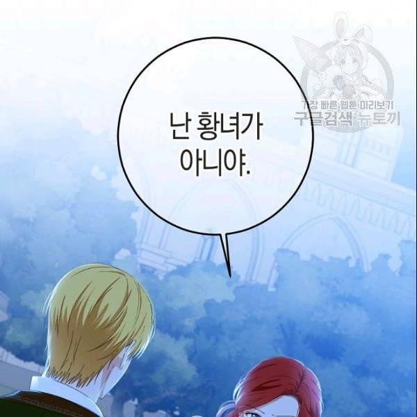역하렘 게임 속으로 떨어진 모양입니다 39화 22