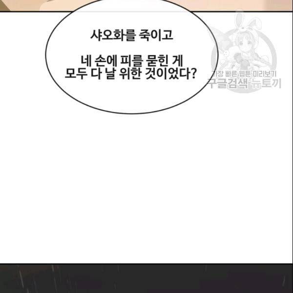 마검왕 246화 30