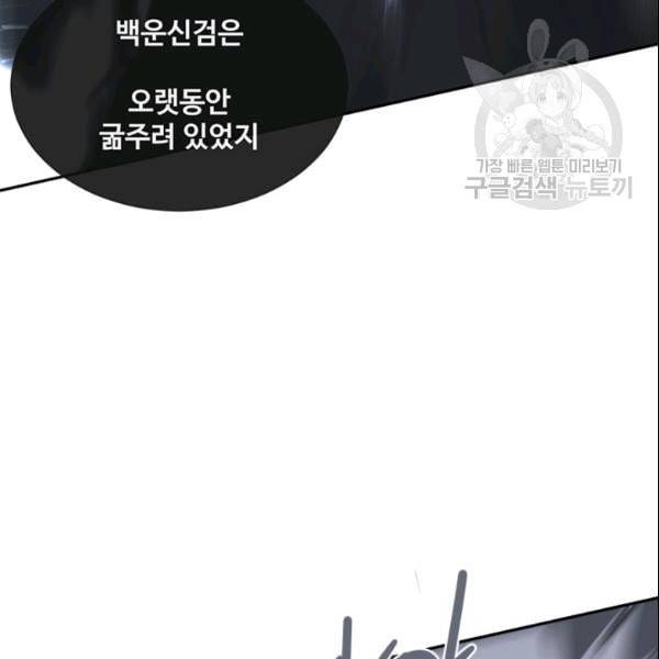 마검왕 246화 88