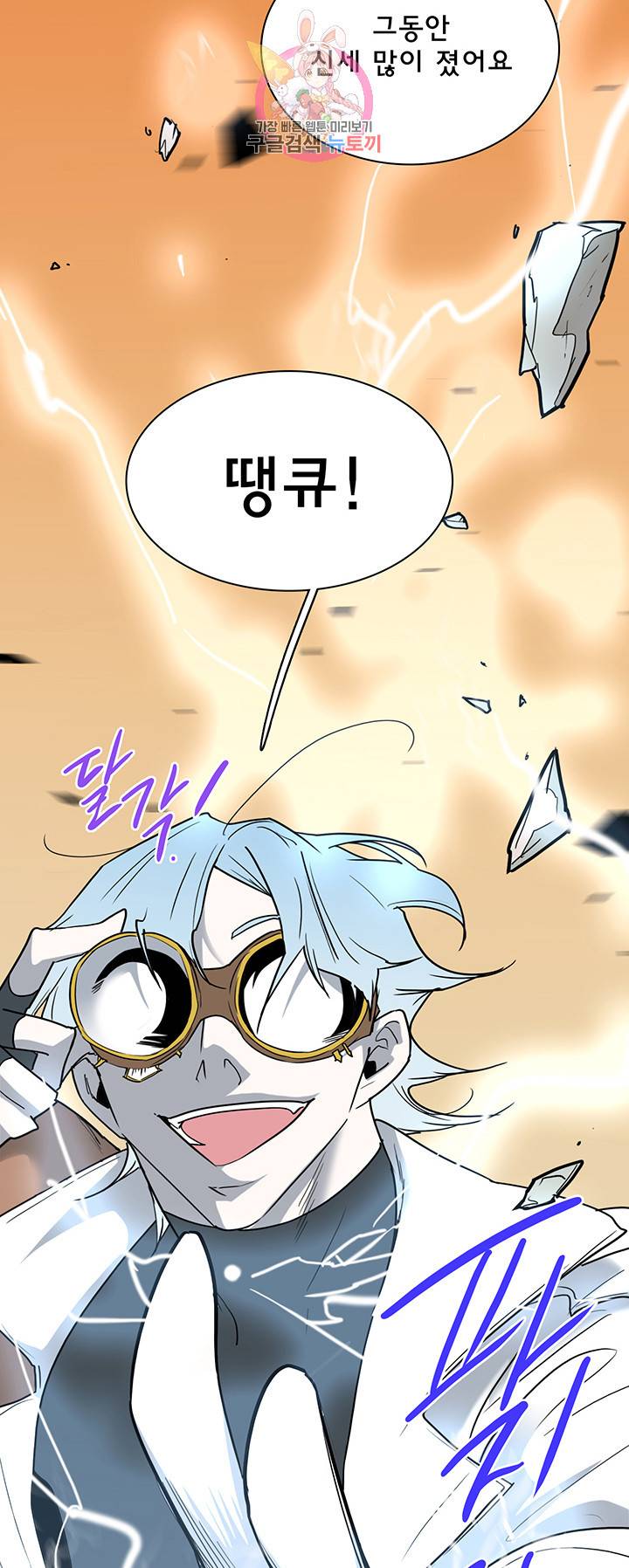 디어 도어(DEAR. DOOR) 88화 40