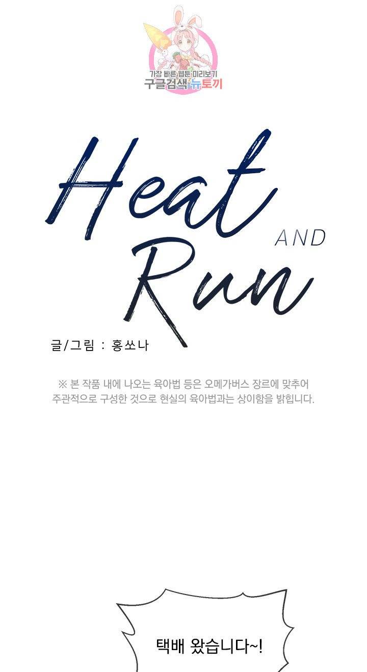 히트앤런 외전 19화 1
