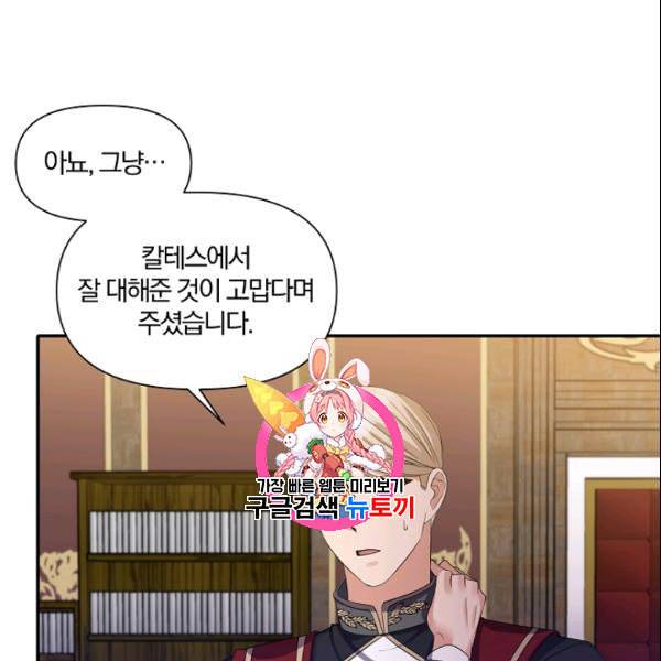 폭군 남편이 달라졌어요 31화 1