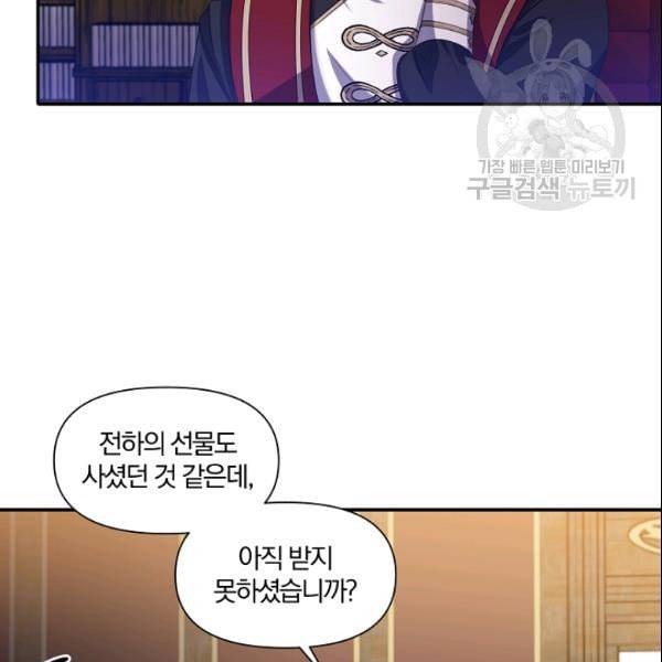 폭군 남편이 달라졌어요 31화 2