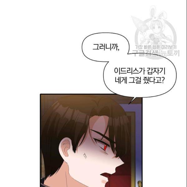 폭군 남편이 달라졌어요 31화 6