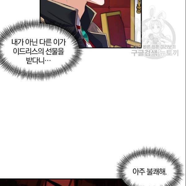 폭군 남편이 달라졌어요 31화 7