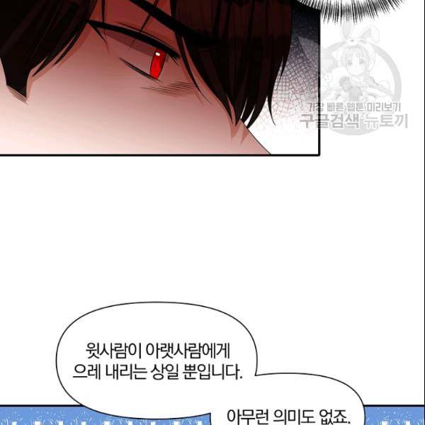 폭군 남편이 달라졌어요 31화 8