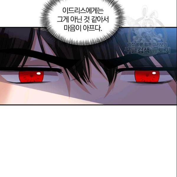 폭군 남편이 달라졌어요 31화 15