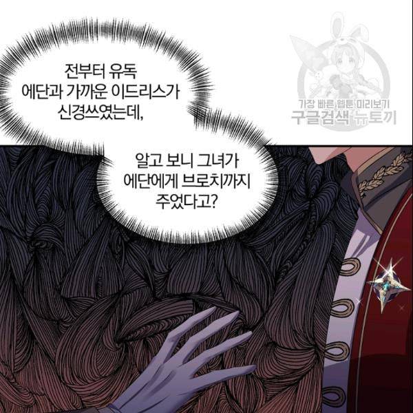 폭군 남편이 달라졌어요 31화 16