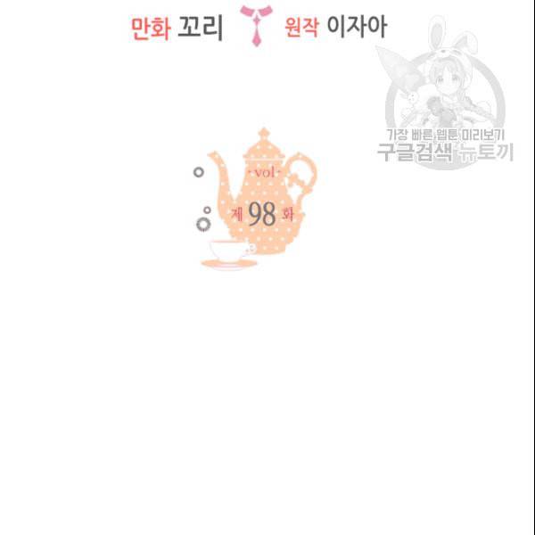 마이 페어 풋맨 외전 2화 2
