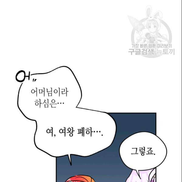 마이 페어 풋맨 외전 2화 4