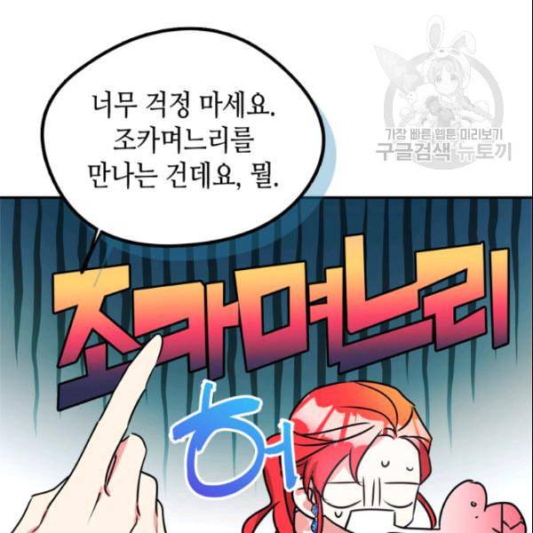 마이 페어 풋맨 외전 2화 6