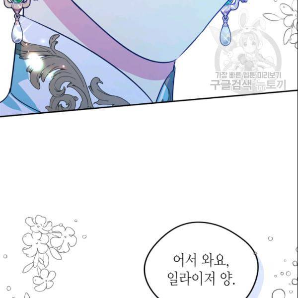 마이 페어 풋맨 외전 2화 10