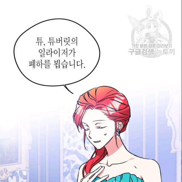 마이 페어 풋맨 외전 2화 13