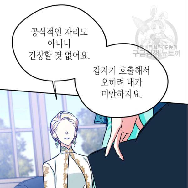 마이 페어 풋맨 외전 2화 15