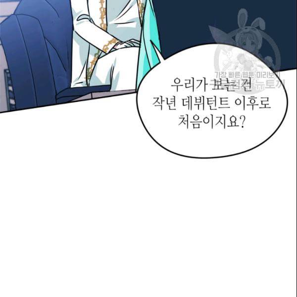 마이 페어 풋맨 외전 2화 16
