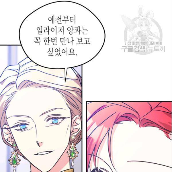 마이 페어 풋맨 외전 2화 17