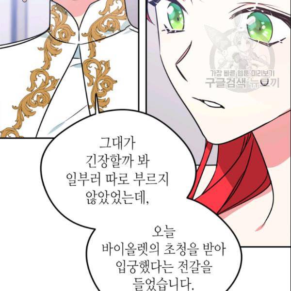 마이 페어 풋맨 외전 2화 18