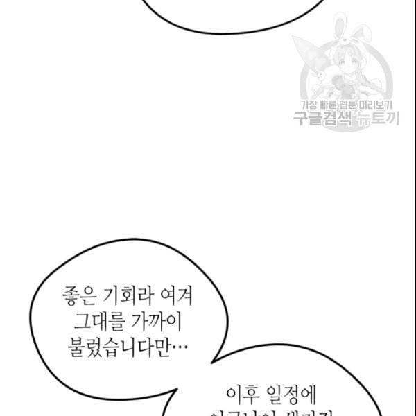 마이 페어 풋맨 외전 2화 19