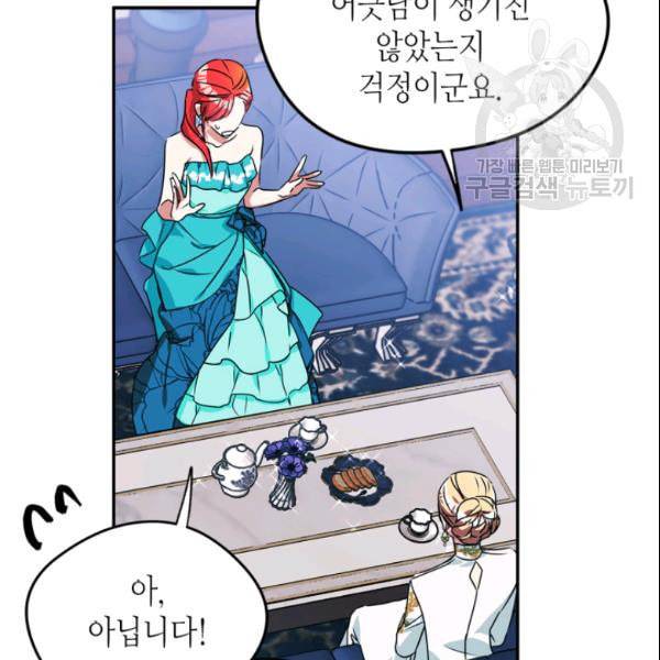 마이 페어 풋맨 외전 2화 20