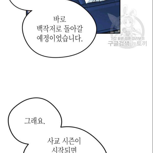 마이 페어 풋맨 외전 2화 21