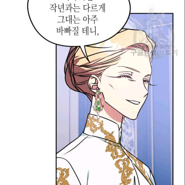 마이 페어 풋맨 외전 2화 22