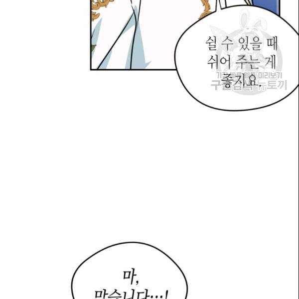 마이 페어 풋맨 외전 2화 23