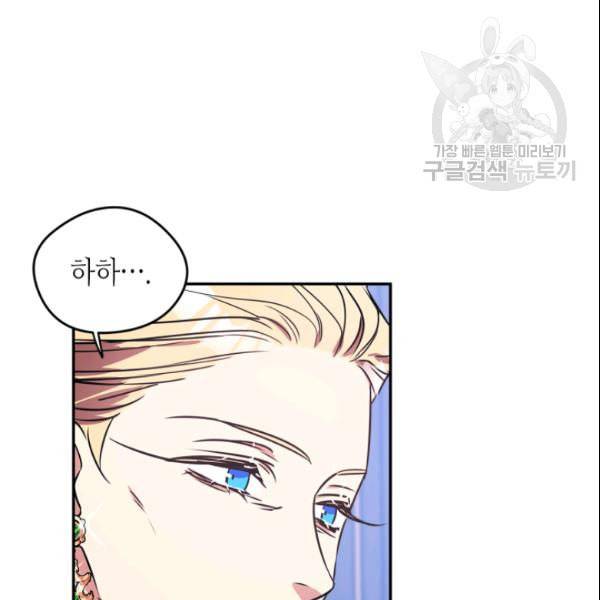 마이 페어 풋맨 외전 2화 25