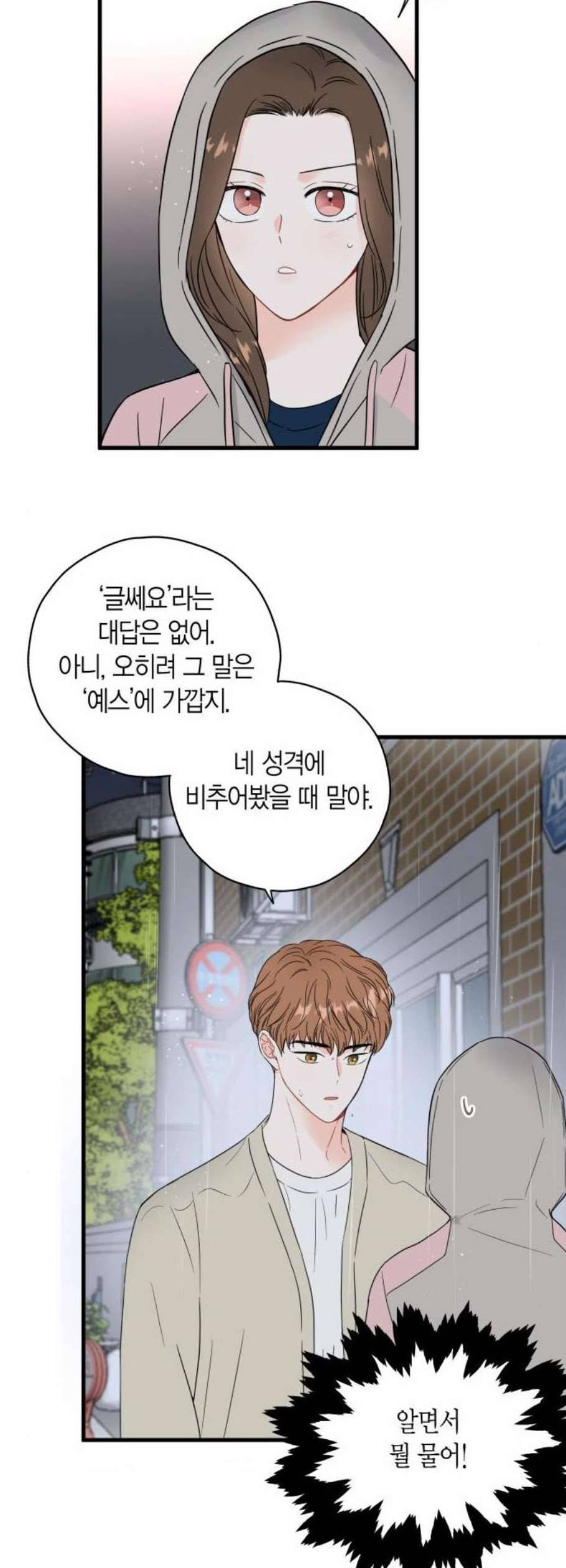 인터셉트 36화 2