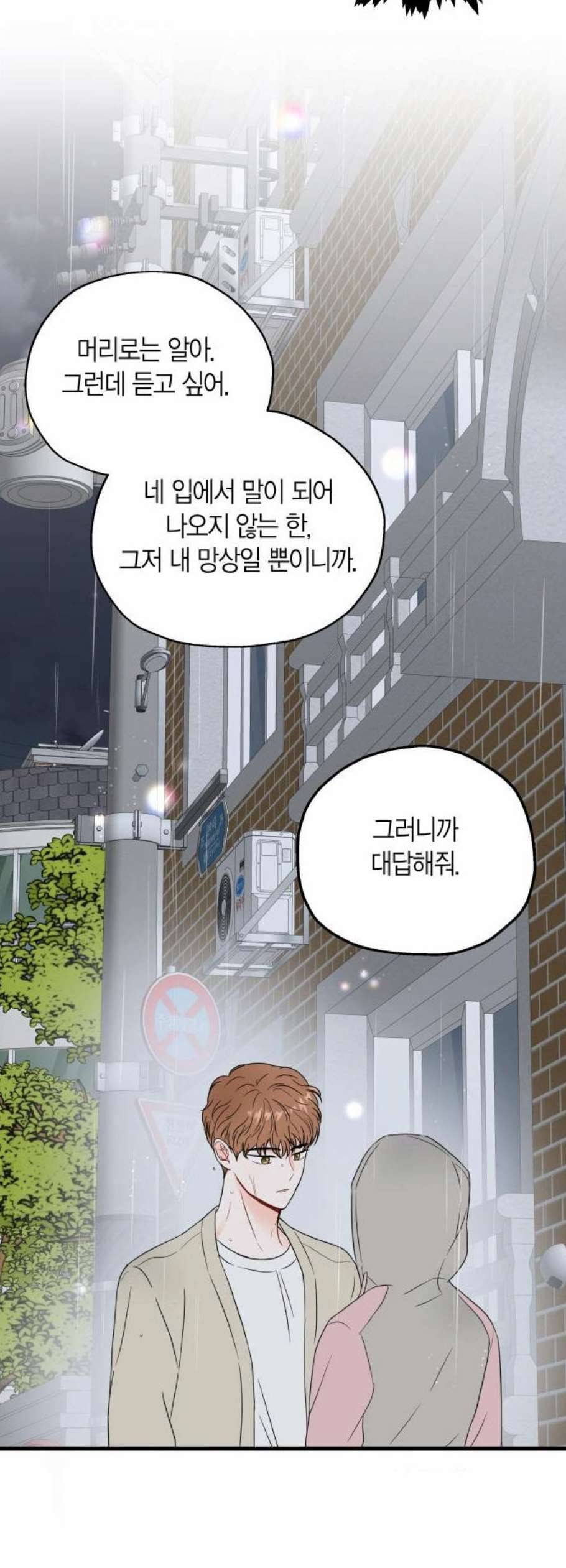 인터셉트 36화 3