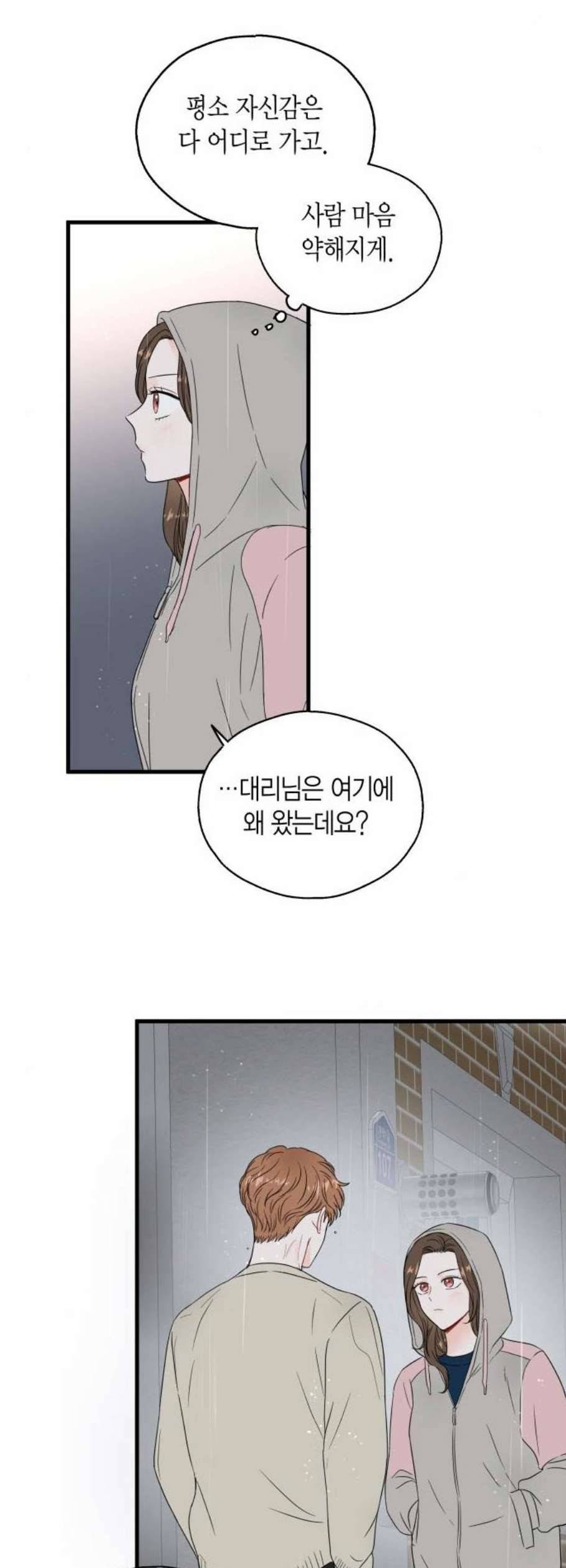 인터셉트 36화 4