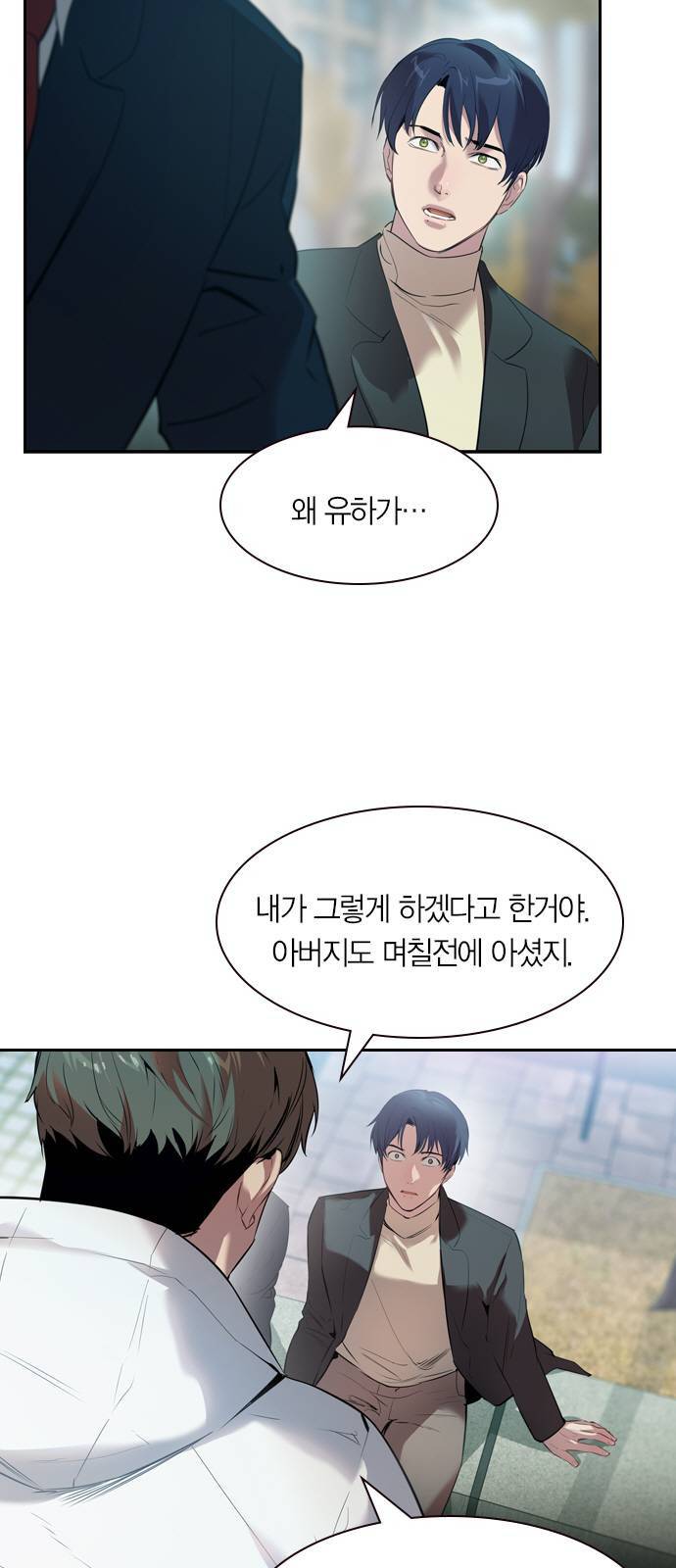 세상은 돈과 권력 시즌2 2화 5