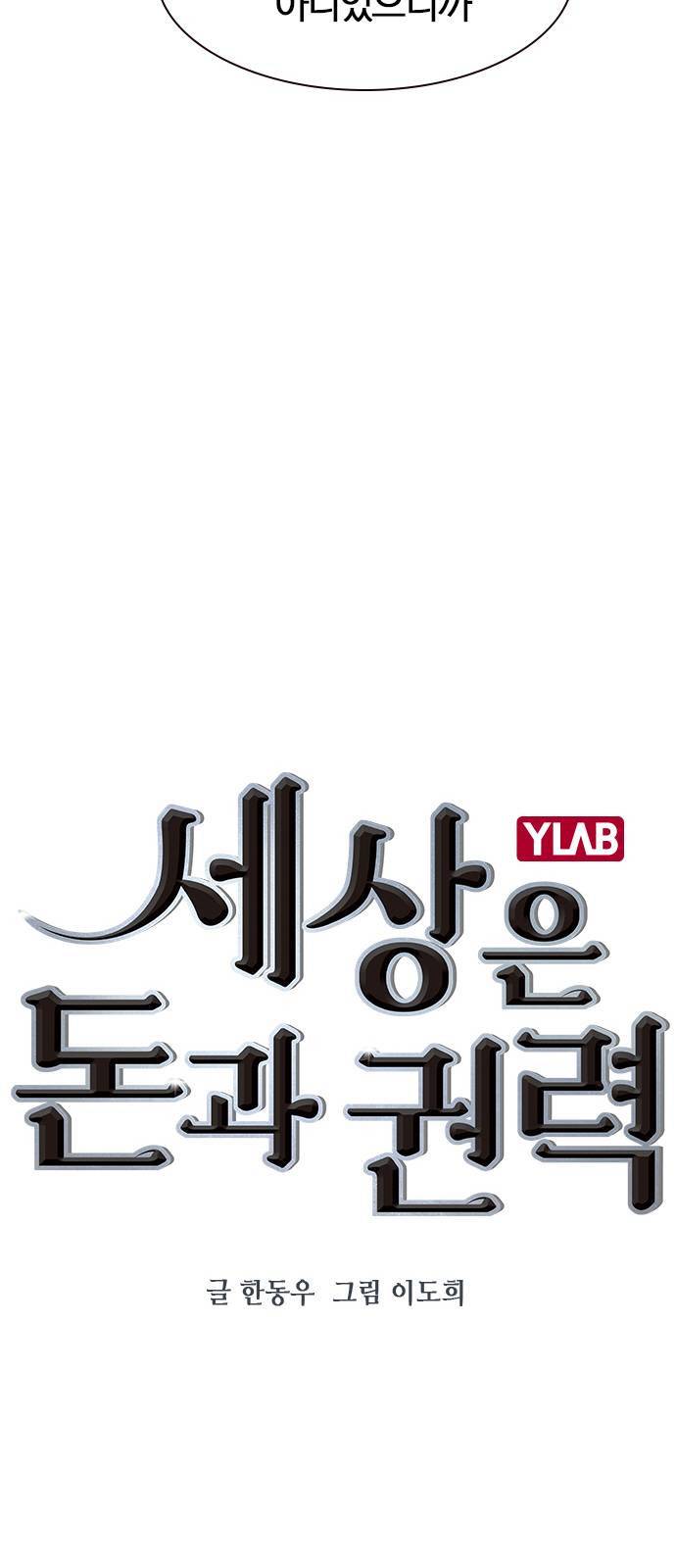 세상은 돈과 권력 시즌2 2화 7