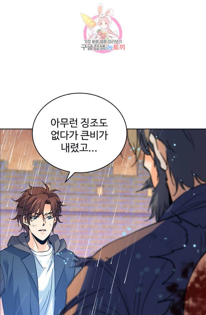 전직법사 314화 1