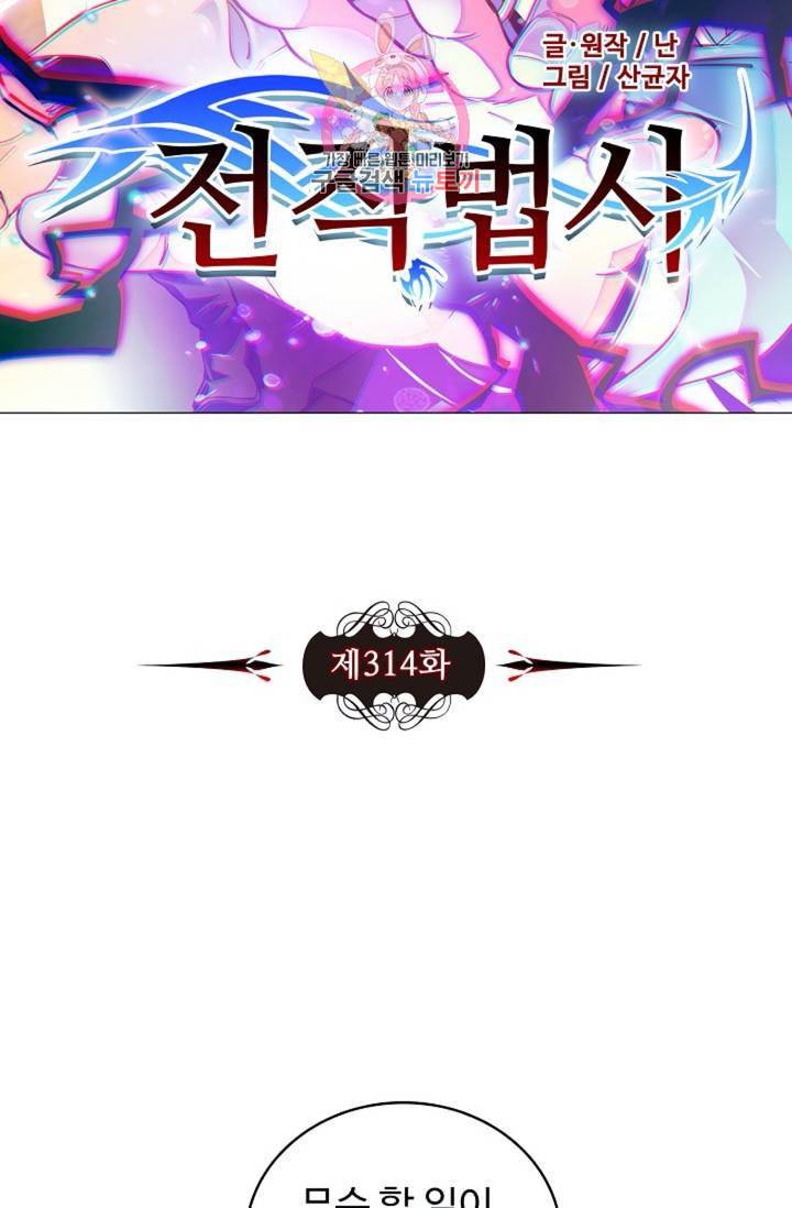 전직법사 314화 6