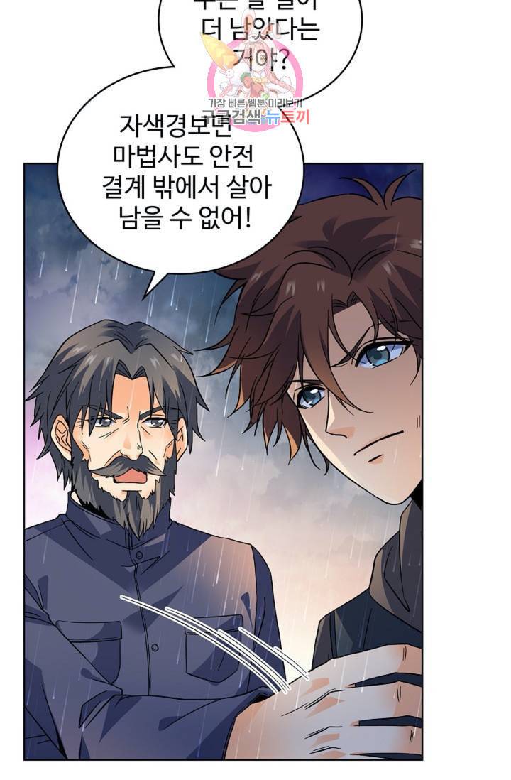 전직법사 314화 7